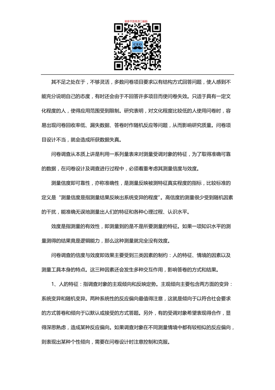 2020年(调查问卷）网上调查问卷设计技巧和注意事项（DOC7页）_第4页