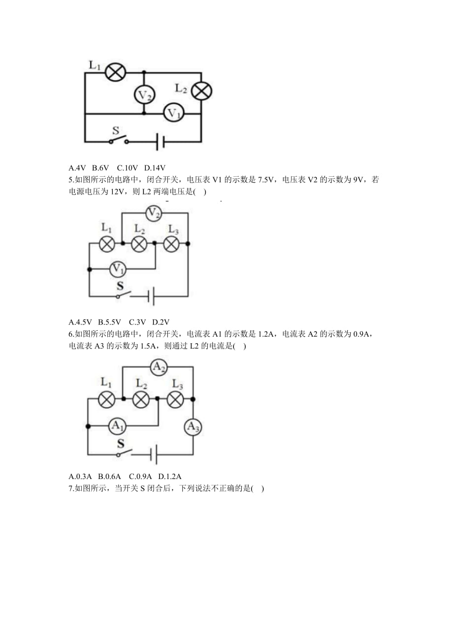 复杂电路简化练习题.doc_第2页