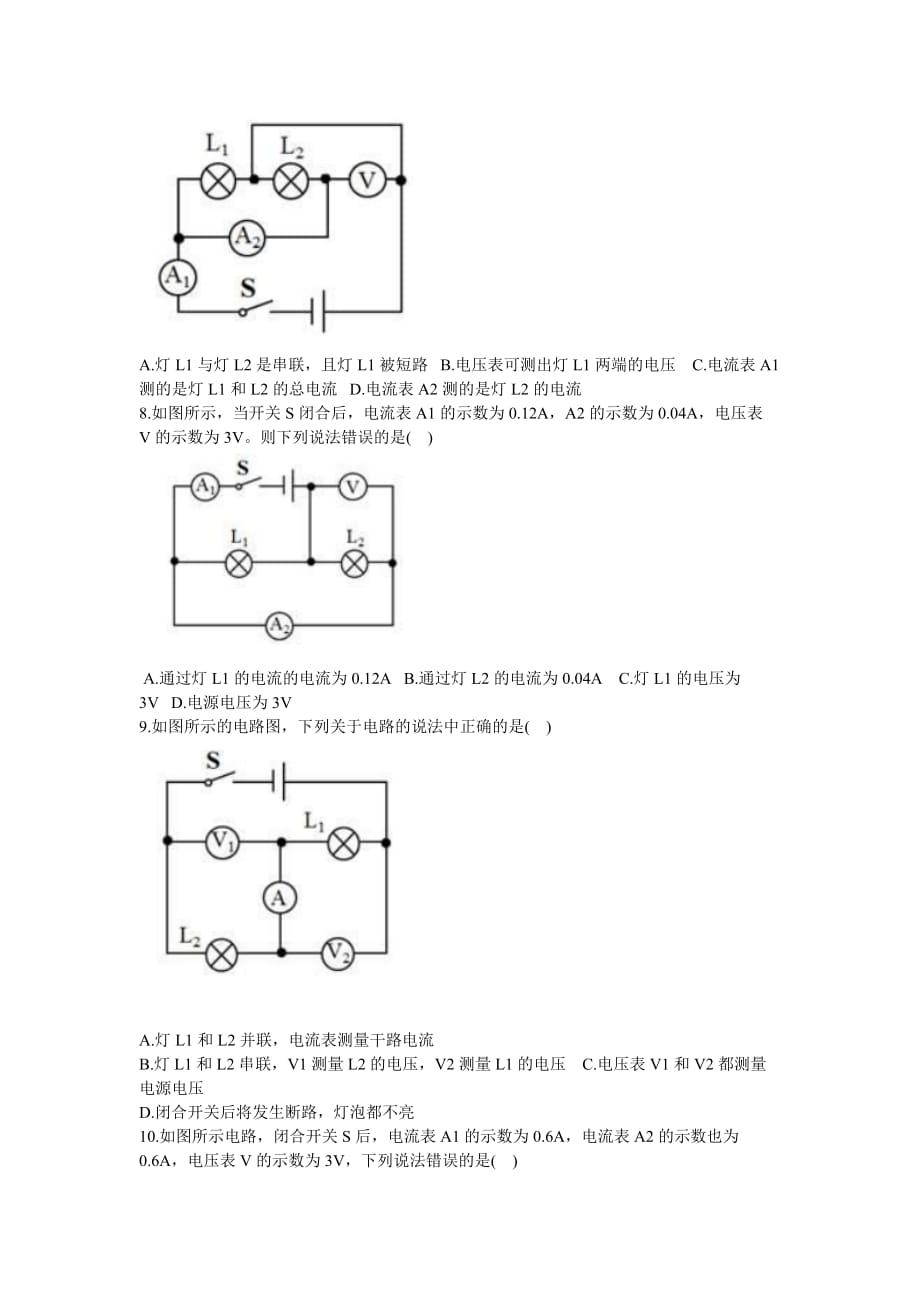 复杂电路简化练习题.doc_第3页
