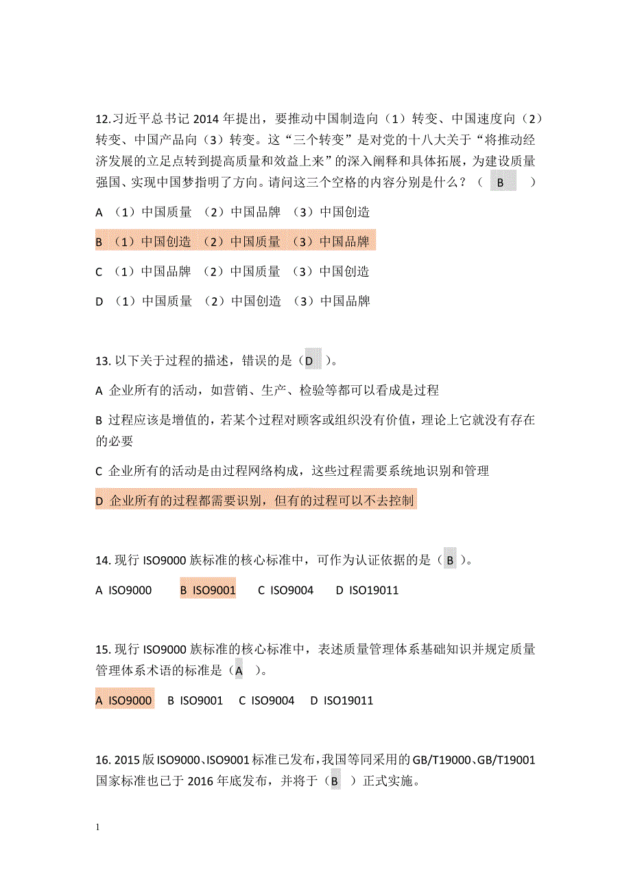 最新全国企业员工全面质量管理知识竞赛知识分享_第3页