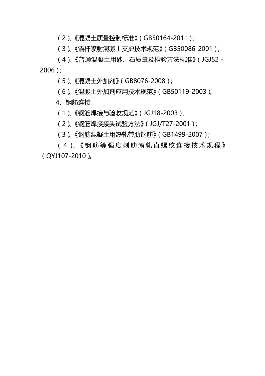 2020年（冶金行业）煤矿立井井筒施工技术措施范本_第3页