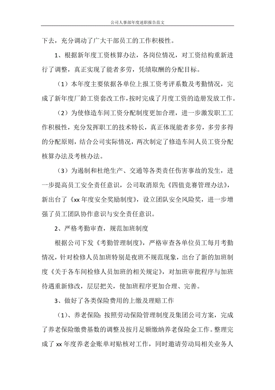 述职报告 公司人事部年度述职报告范文_第3页