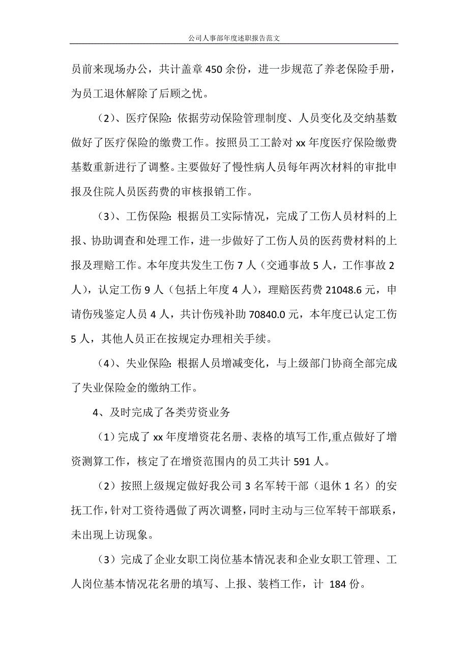 述职报告 公司人事部年度述职报告范文_第4页