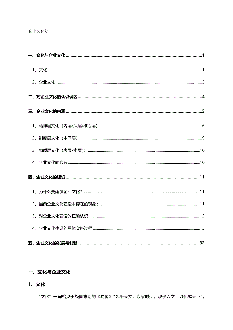 2020年（企业文化）企业文化篇企业文化的发展与创新_第2页