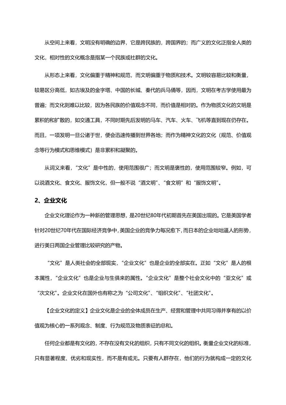 2020年（企业文化）企业文化篇企业文化的发展与创新_第5页