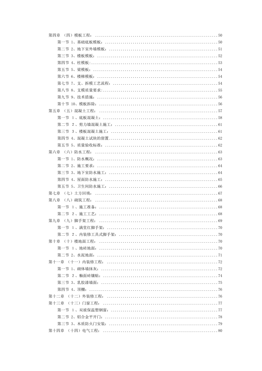 （钢结构设计）某地下车库施工组织设计_第3页