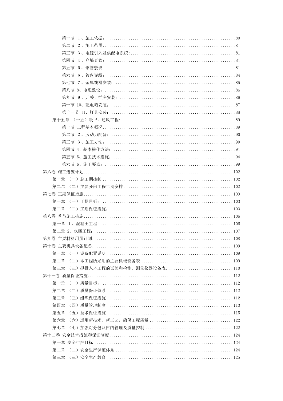 （钢结构设计）某地下车库施工组织设计_第4页