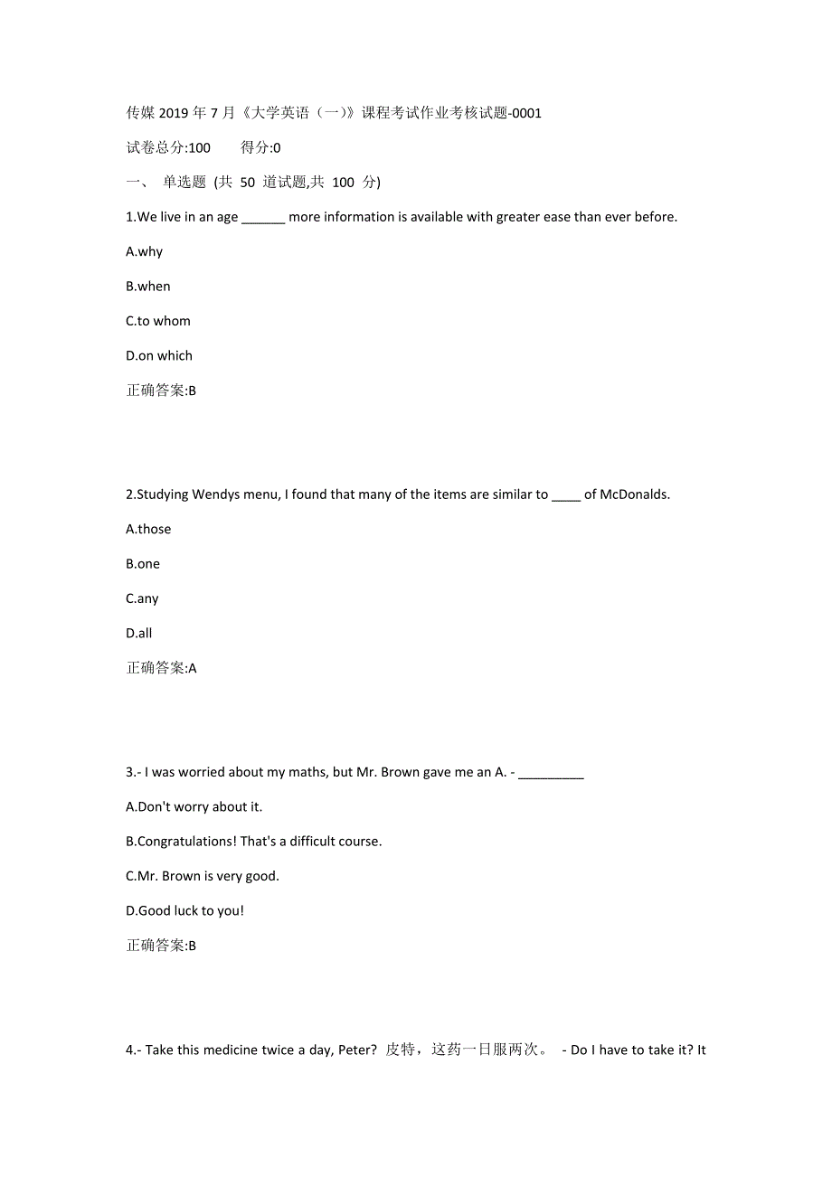 传媒2019年7月《大学英语（一）》课程考试作业考核试题1答案_第1页