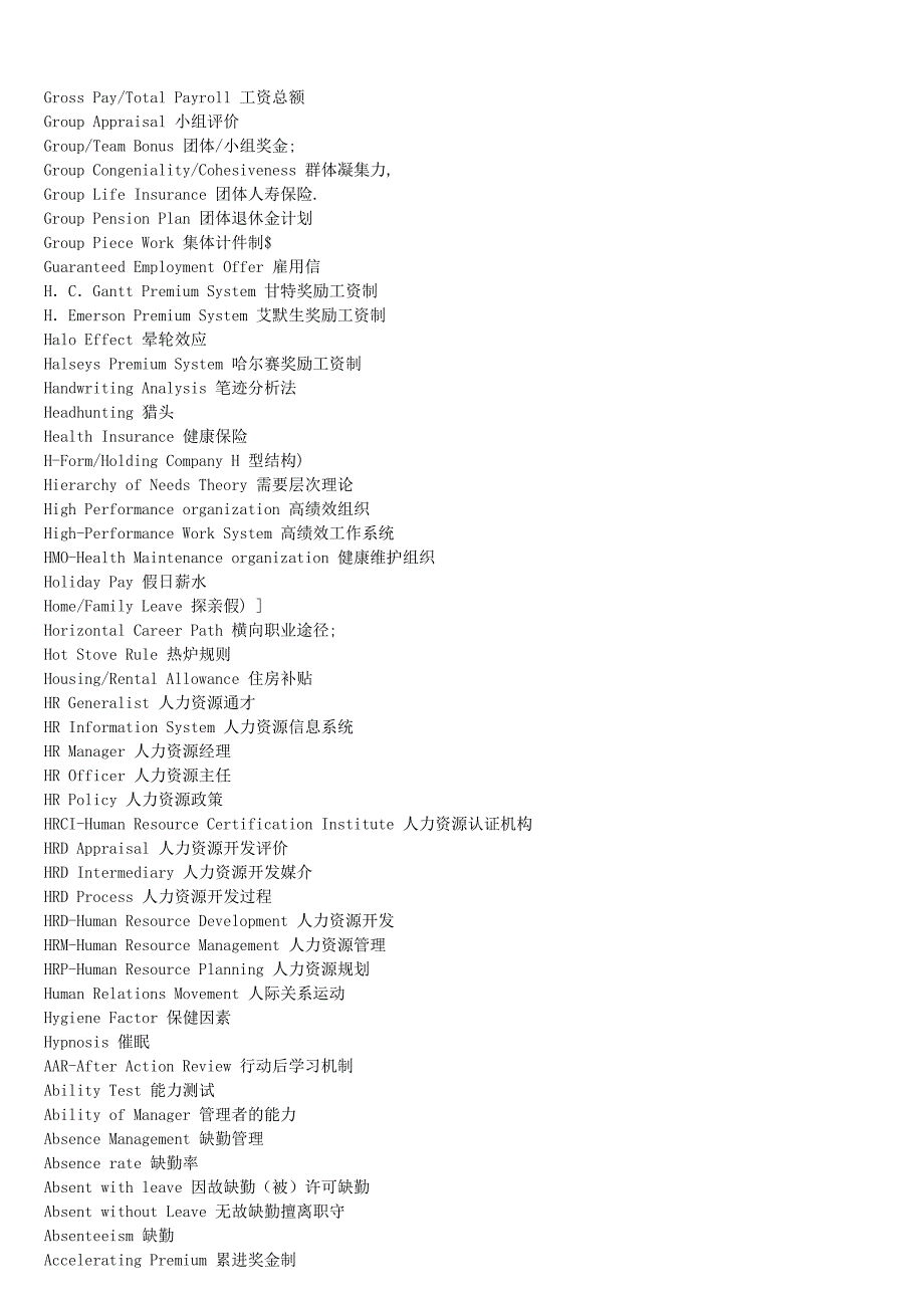 年人力资源知识领域常见英语第二集_第4页