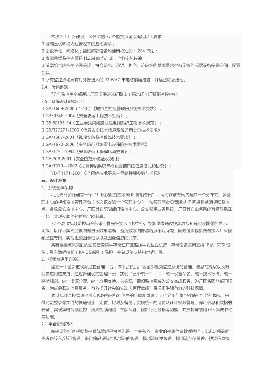 工厂高清数字监控系统解决方案.doc_第2页