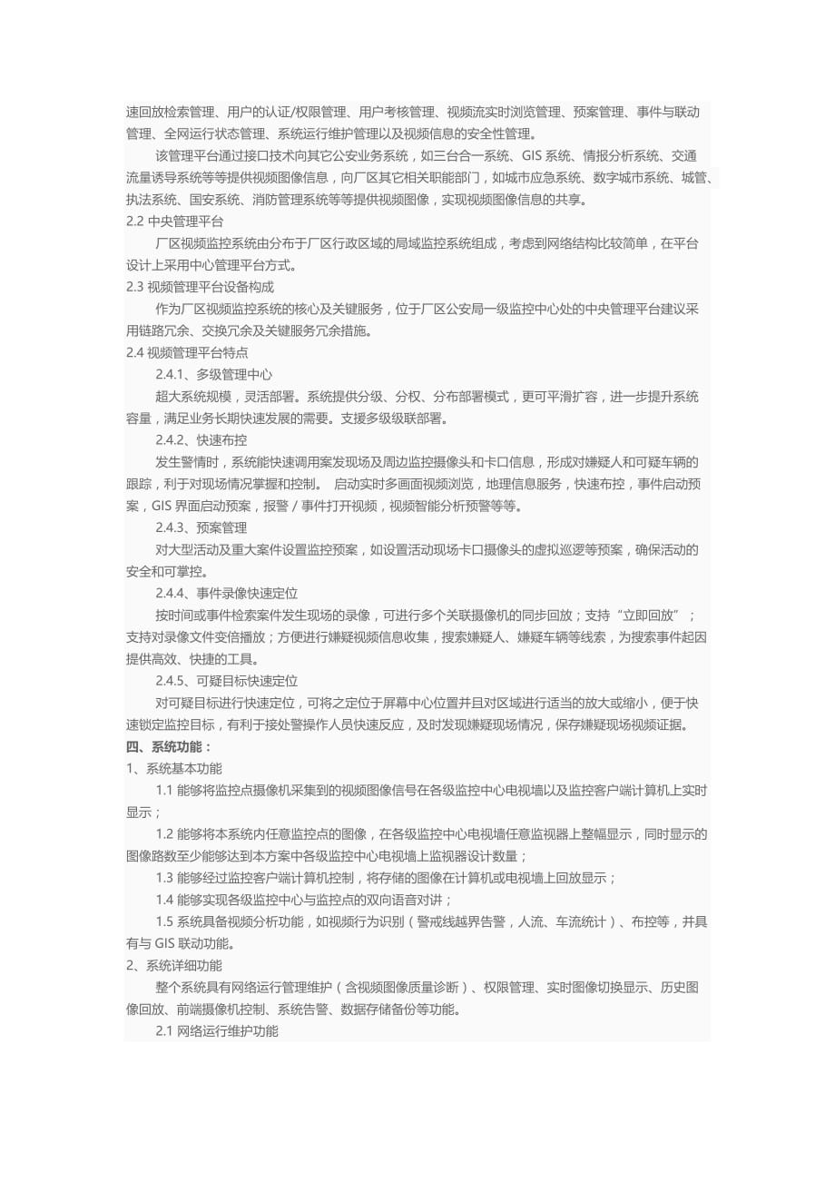 工厂高清数字监控系统解决方案.doc_第3页