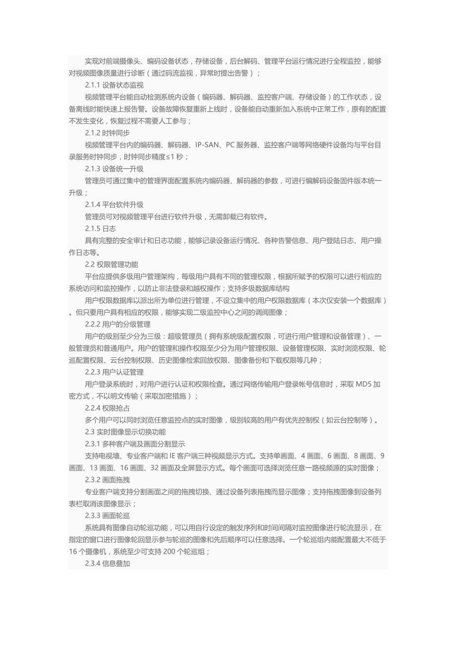 工厂高清数字监控系统解决方案.doc_第4页