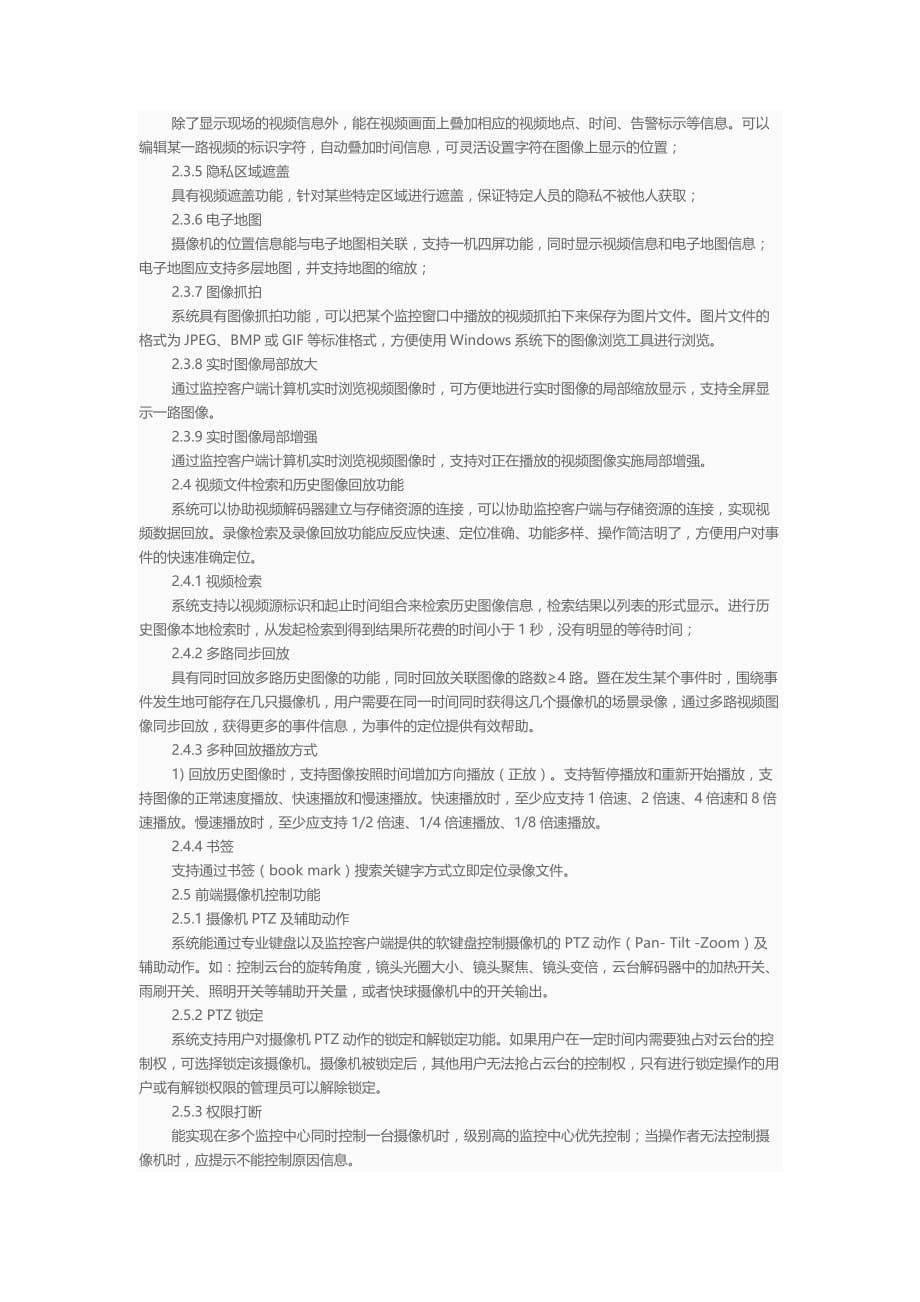 工厂高清数字监控系统解决方案.doc_第5页