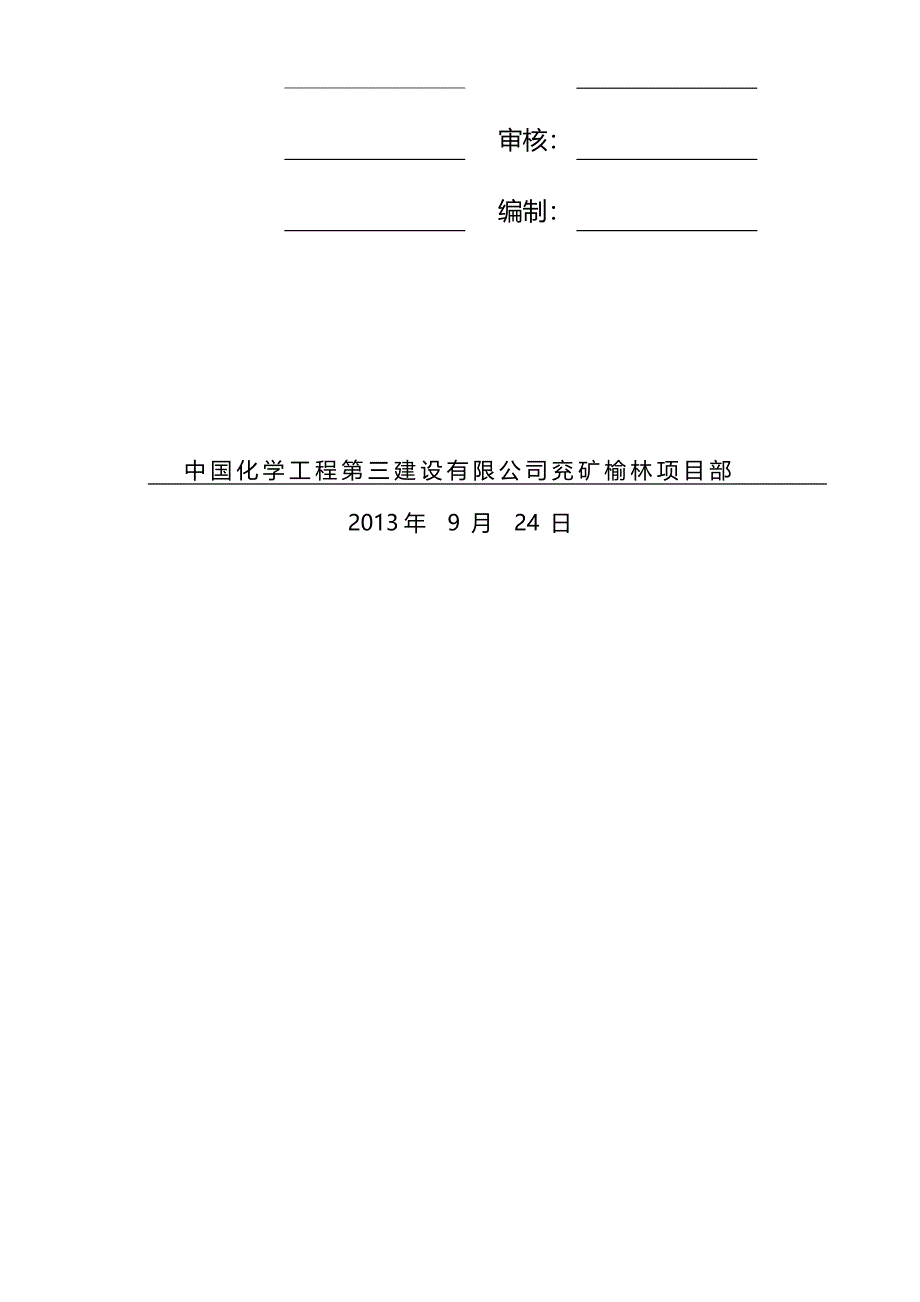 2020年（建筑工程管理）柴油罐基础施工方案_第3页