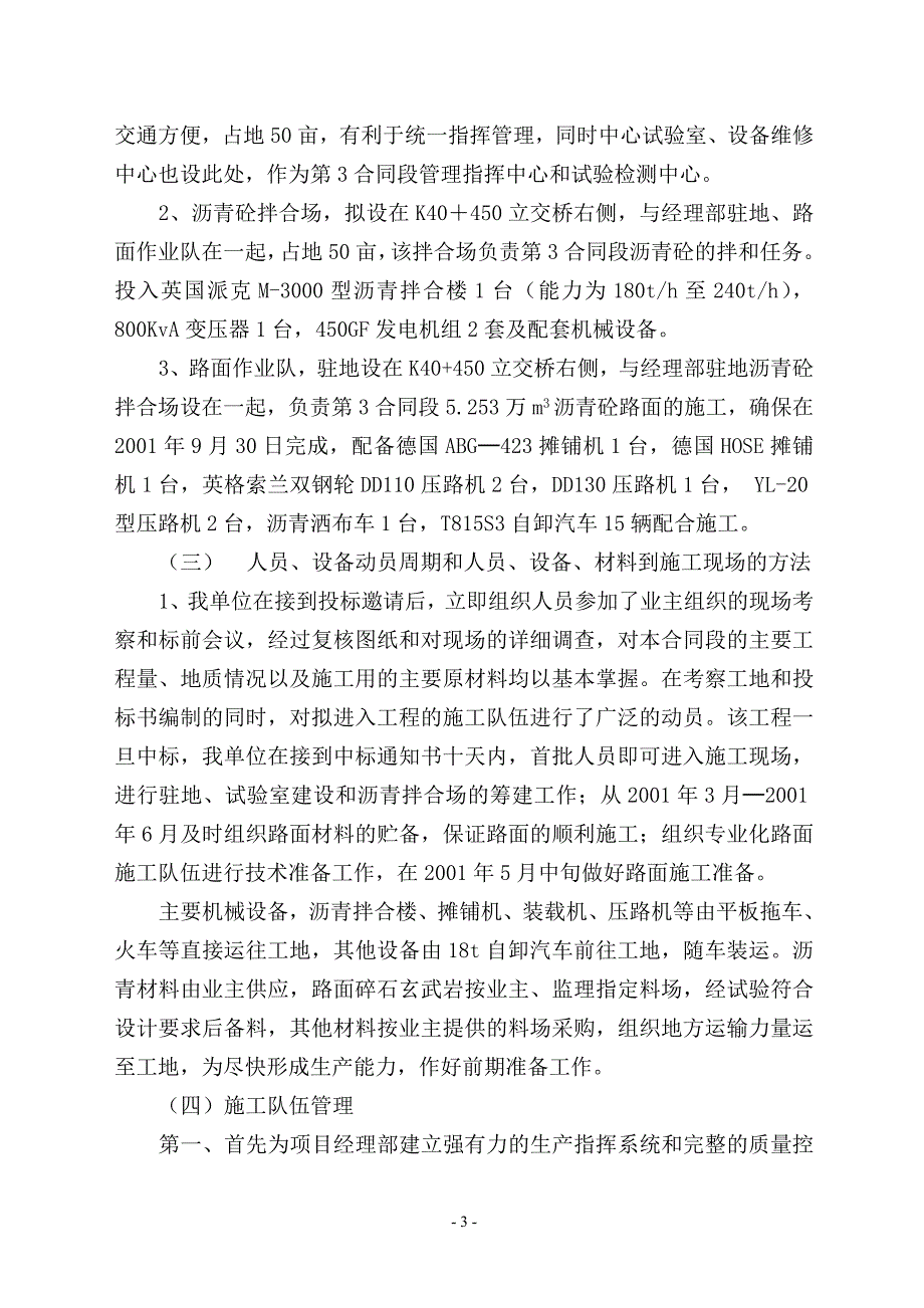 （钢结构设计）高速公路施工组织设计方案_第3页