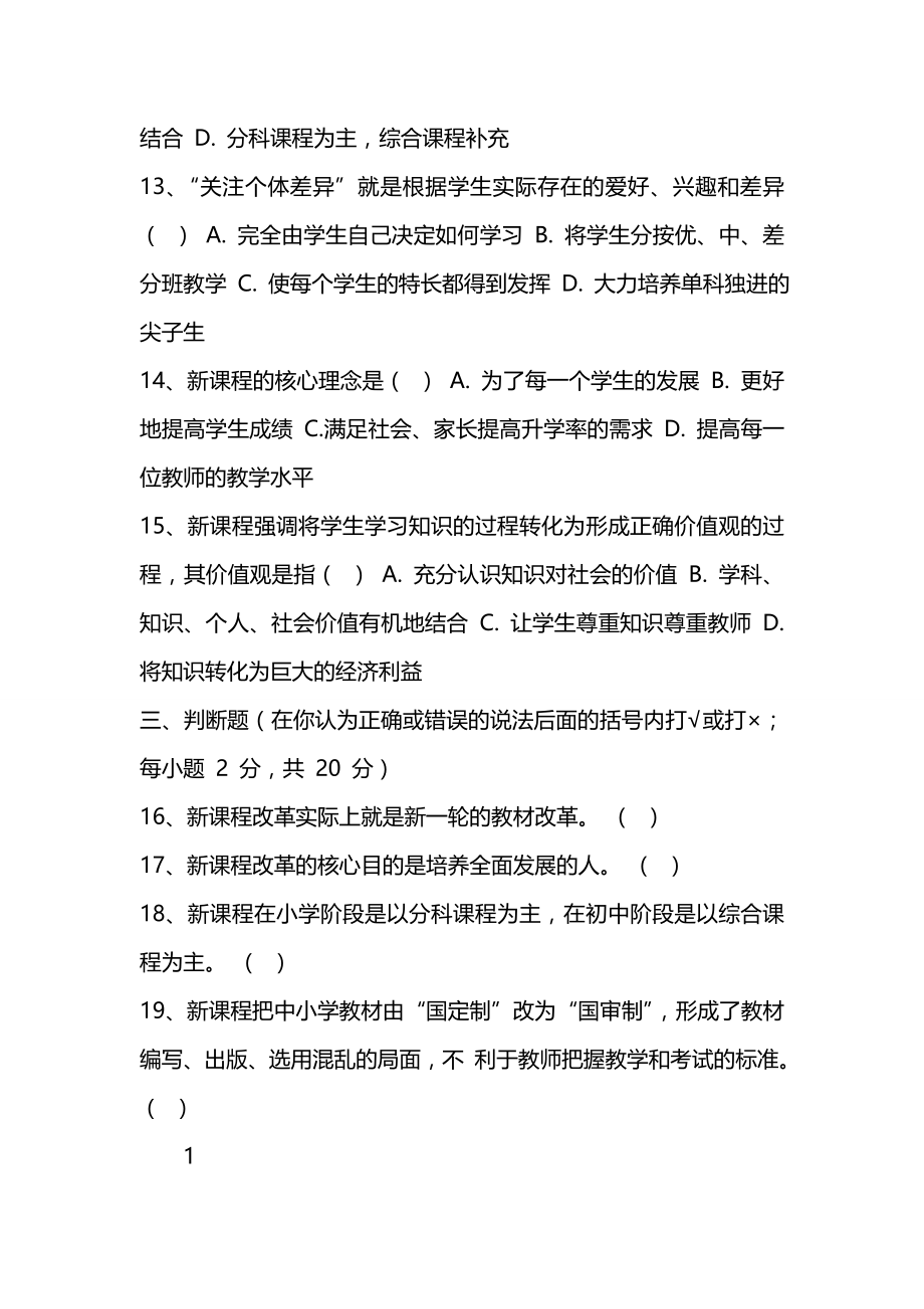 2020年（招聘面试）教师编制招聘考试_第3页