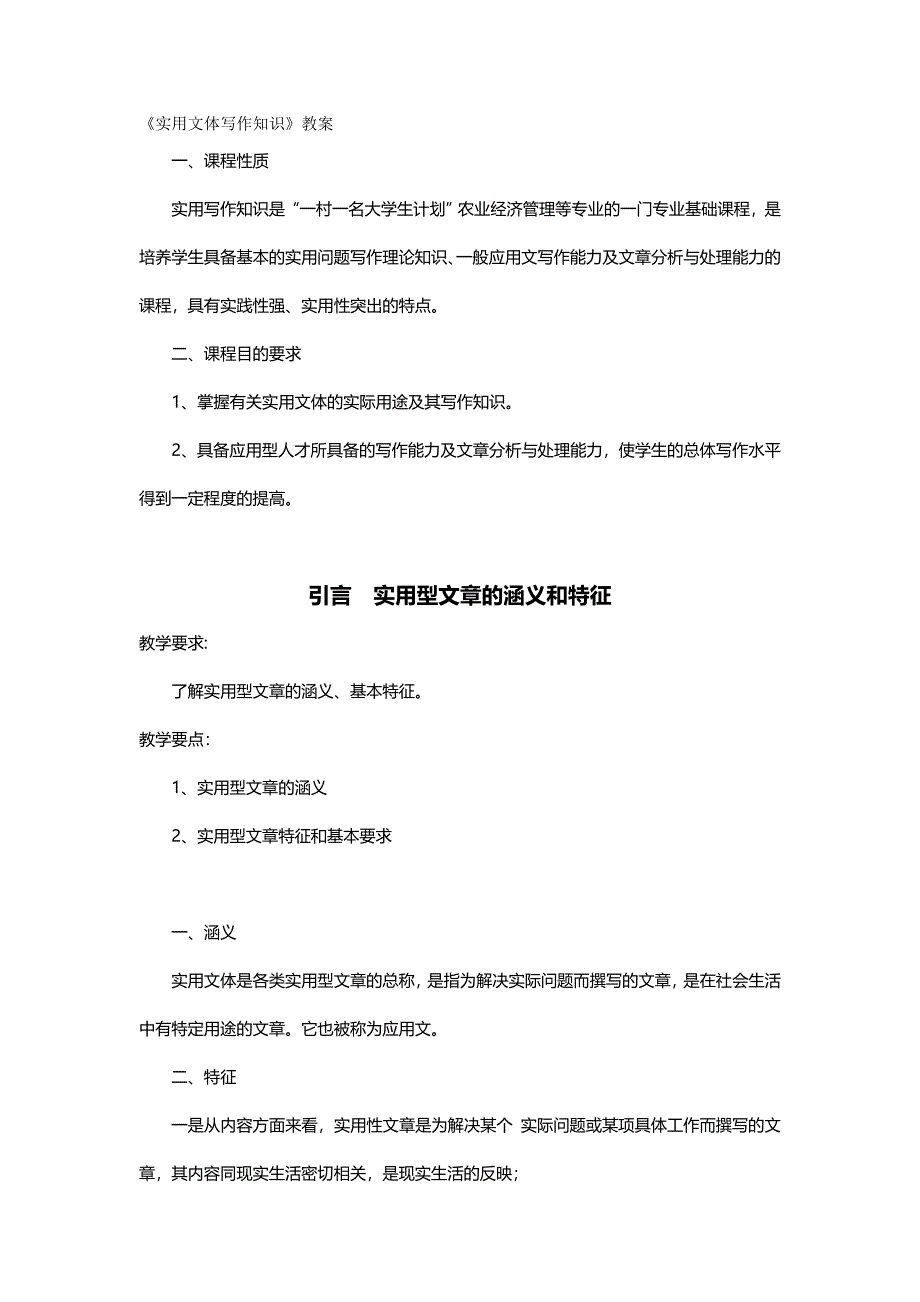 2020年（文体教育行业）实用文体写作知识教案_第2页