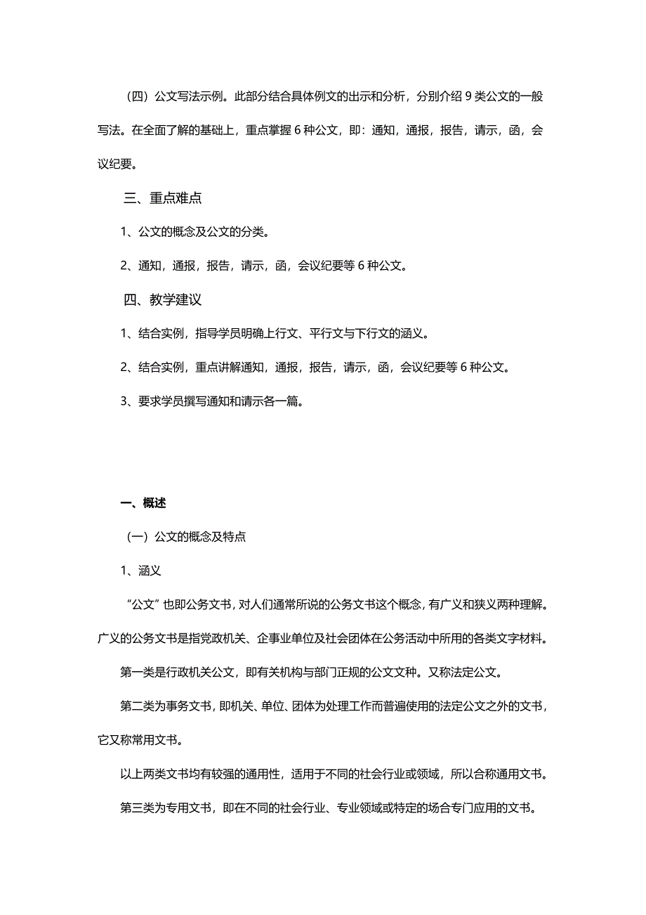 2020年（文体教育行业）实用文体写作知识教案_第4页