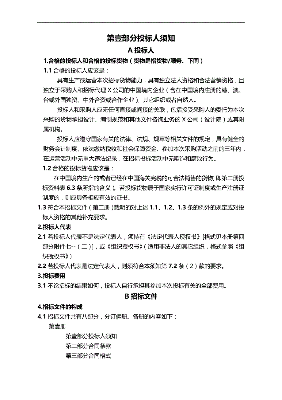 2020年（招标投标）政府招标文件第一册_第4页