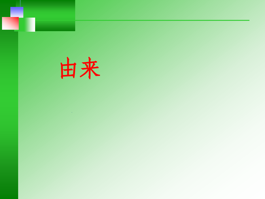 安全风险分级管控和隐患排查治理体系的建立完善及核心要求解析-104页_第4页