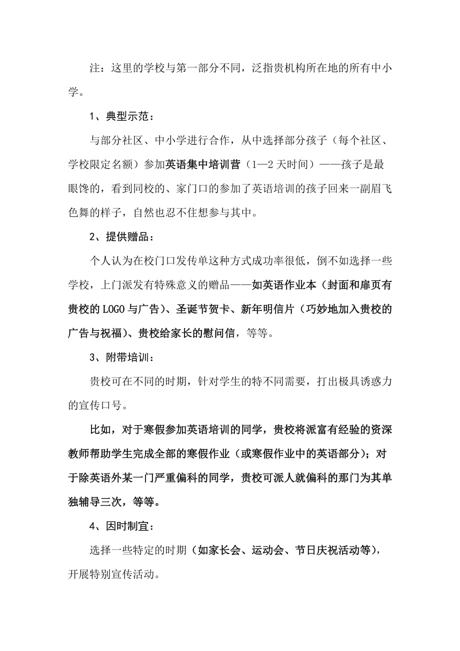 教育培训机构招生策划营销方案.doc_第2页