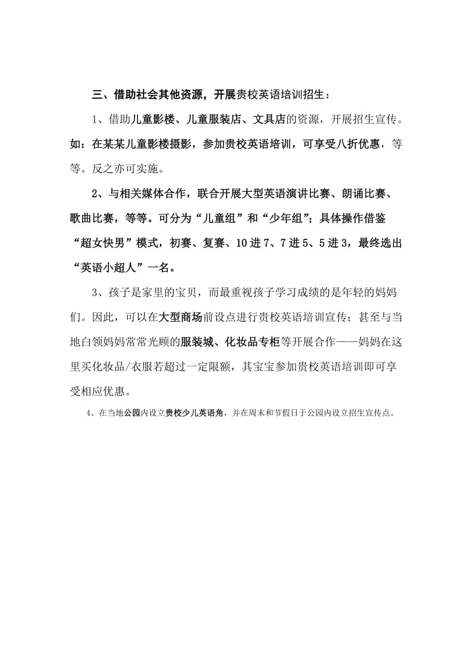 教育培训机构招生策划营销方案.doc_第3页