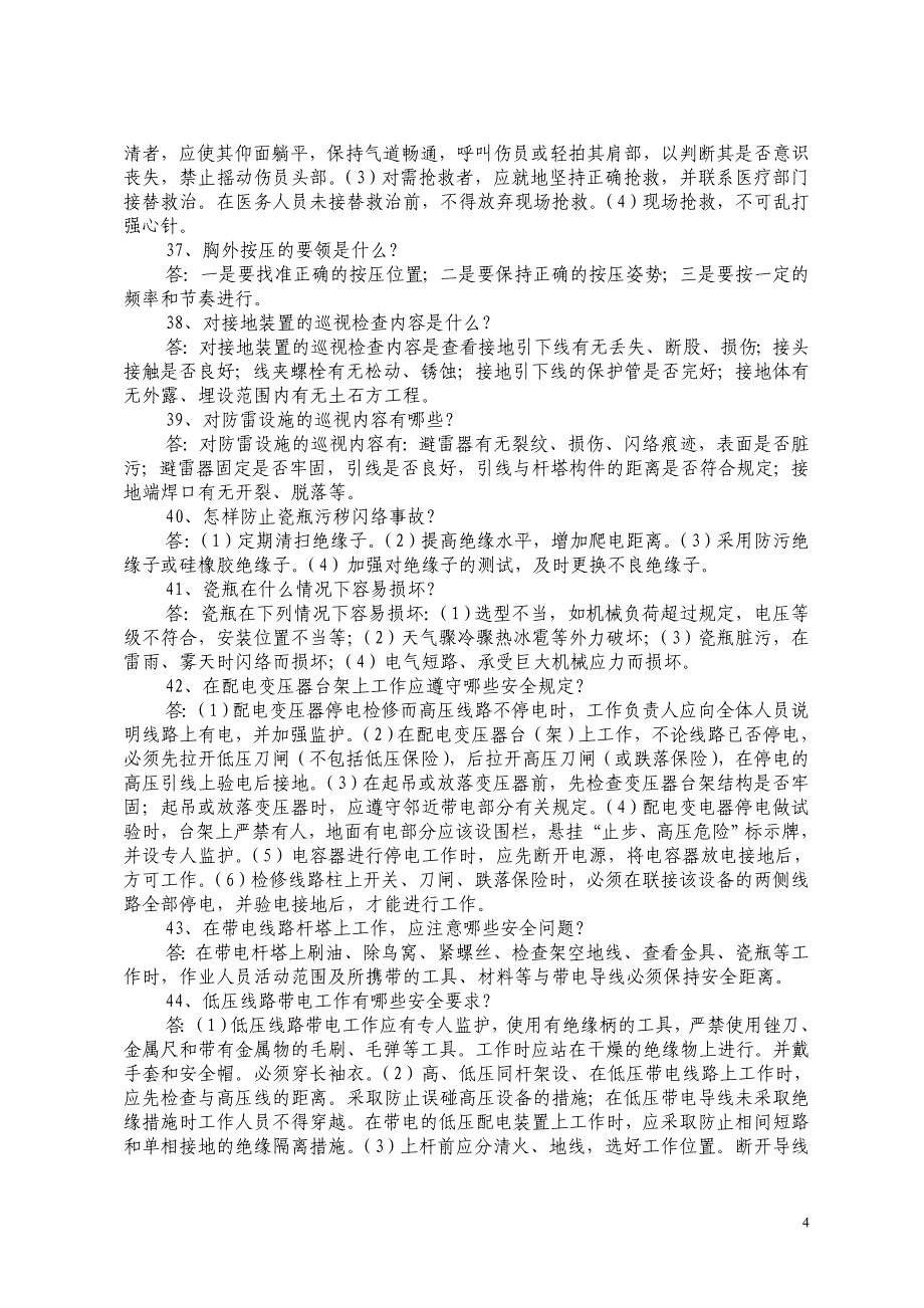 电力反习惯性违章及安全知识竞赛复习题-150页_第4页