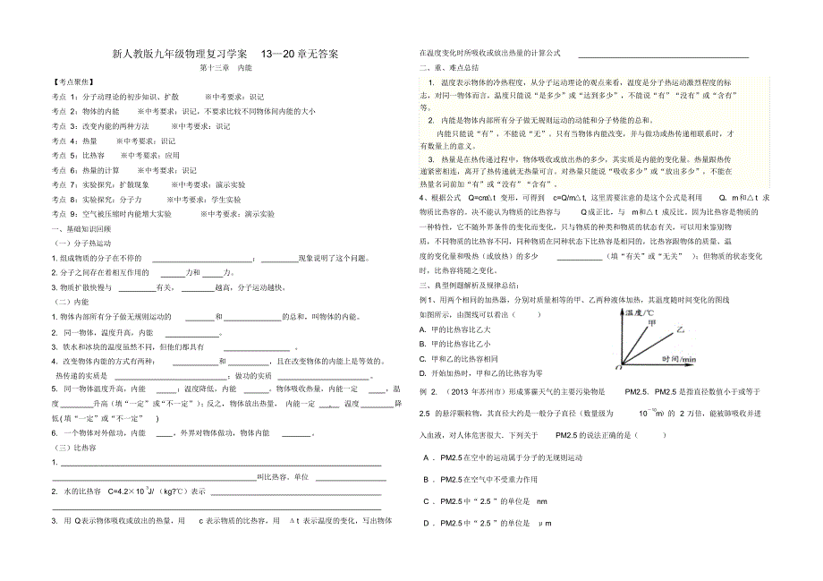 新人教版九年级物理复习学案13—20章合集无答案.pdf_第1页