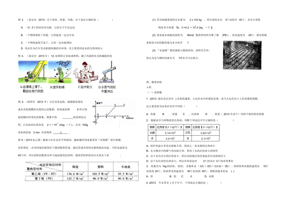 新人教版九年级物理复习学案13—20章合集无答案.pdf_第2页