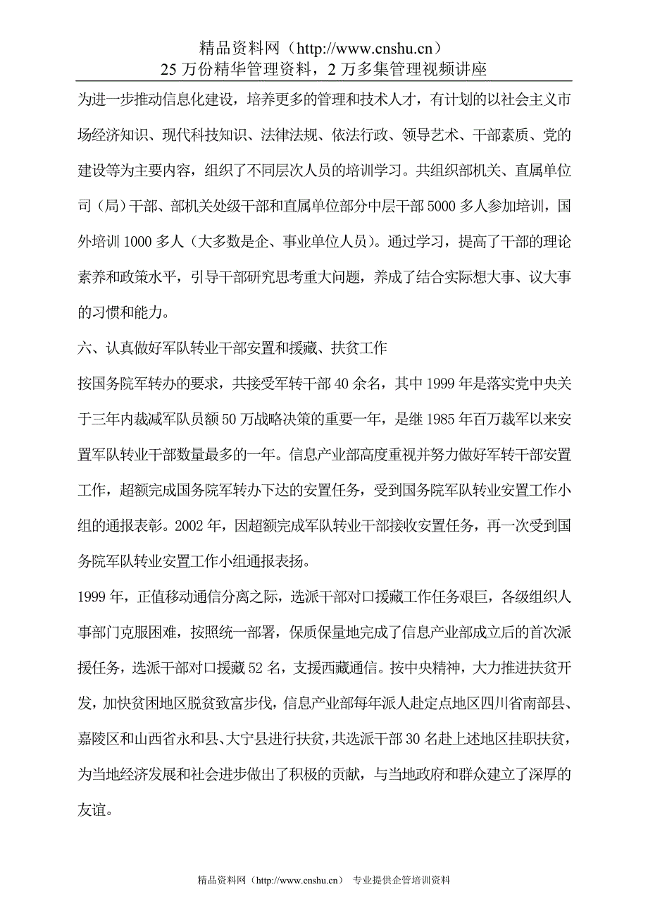 年人力资源知识人力综合资料人事教育与精神文明建设 页_第4页