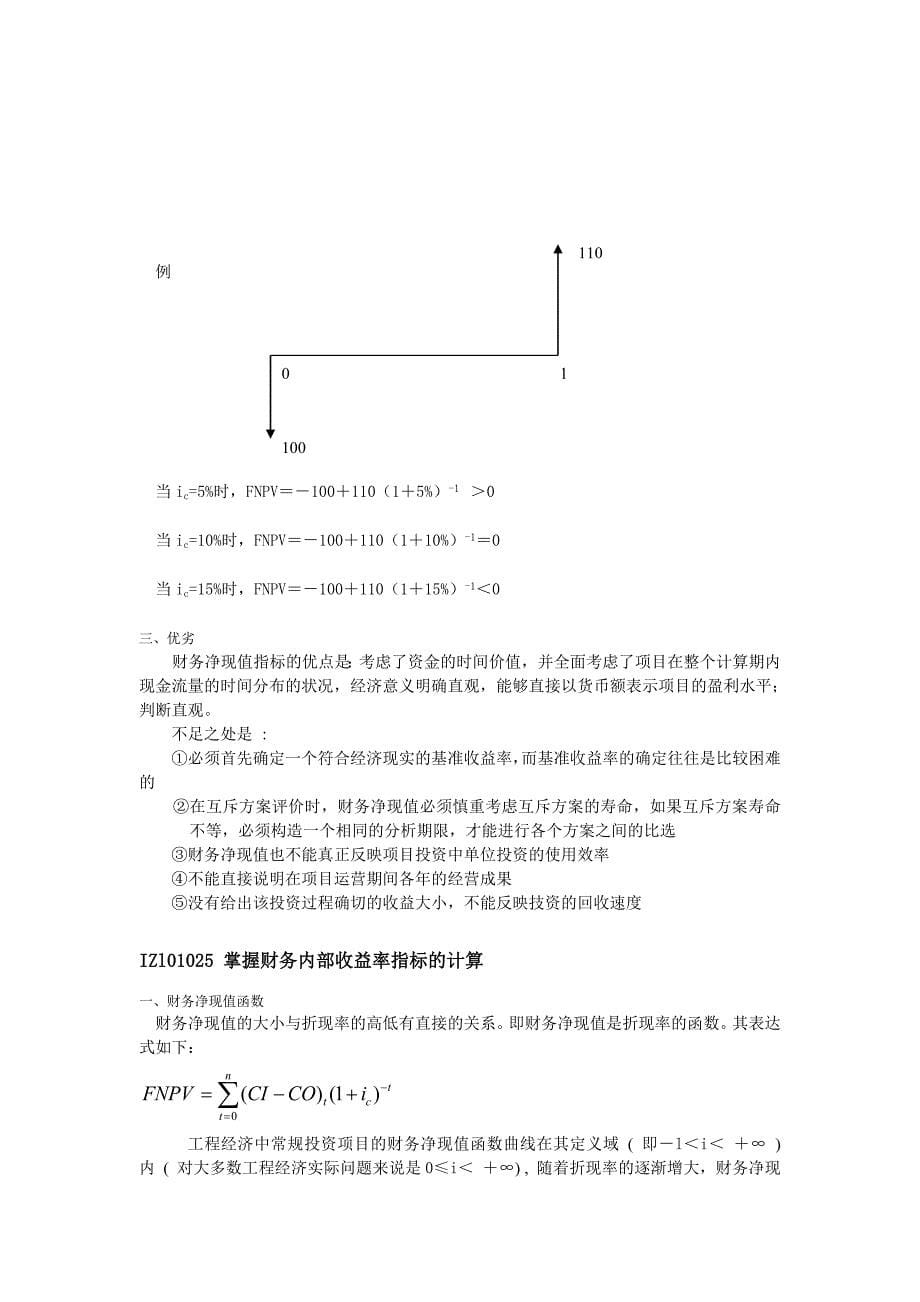 （2020）年项目管理建设项目财务评价_第5页