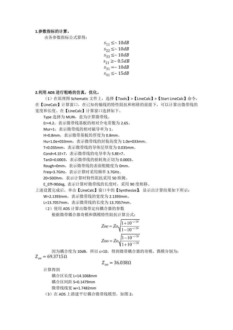 微波基础-微带定向耦合器设计_第5页