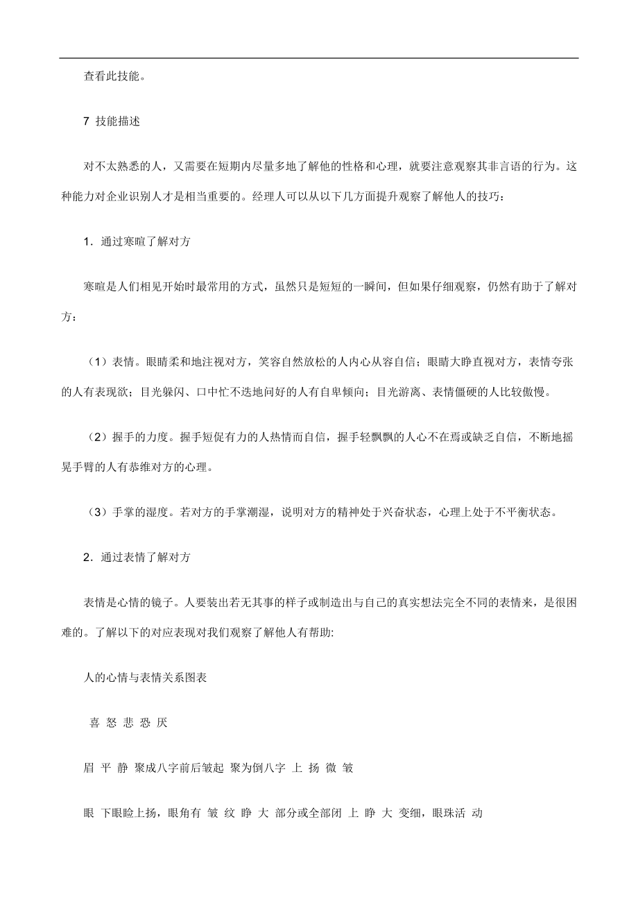 2020年(人力资源知识）企业如何用人全套学习培训资料_第3页