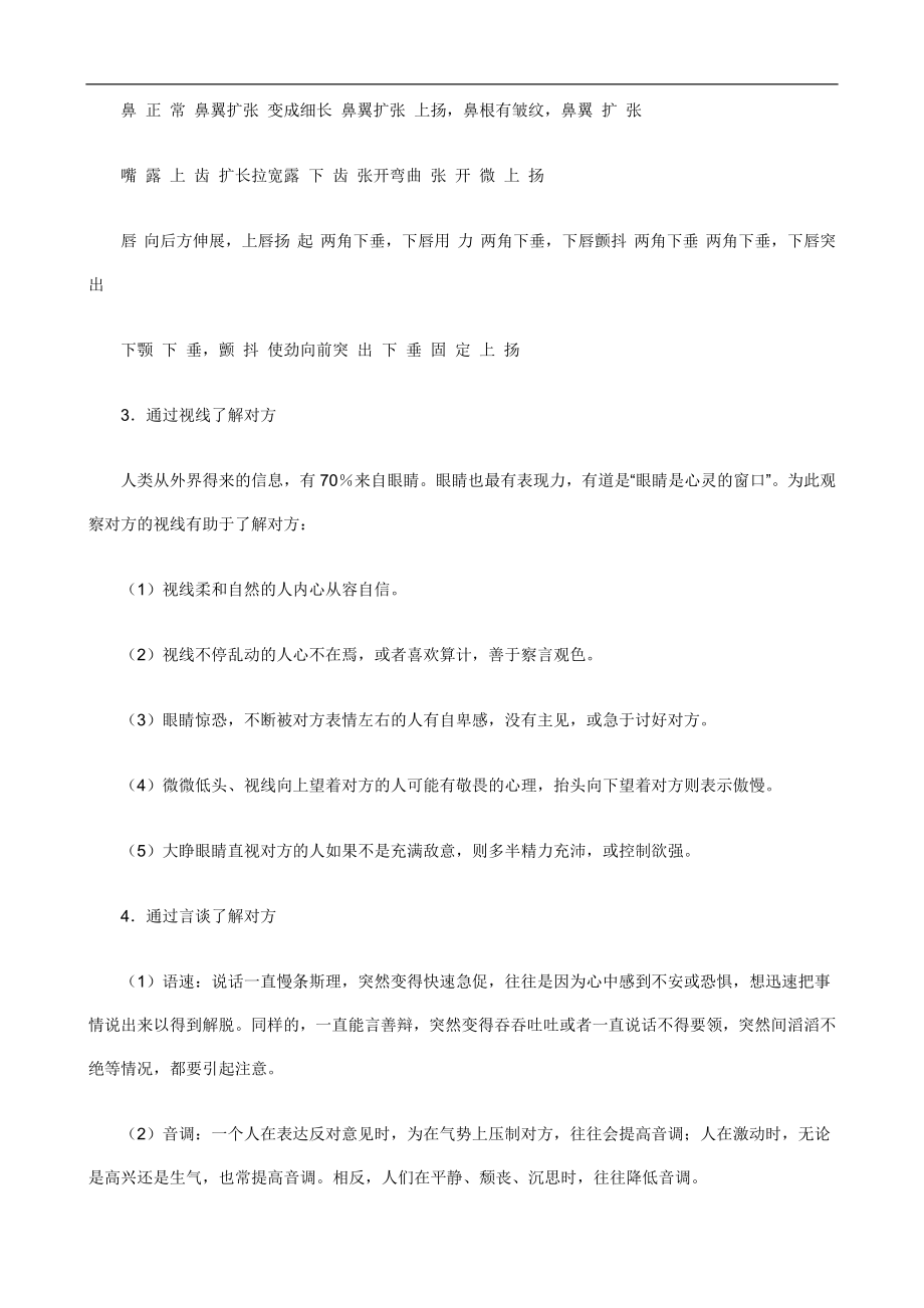 2020年(人力资源知识）企业如何用人全套学习培训资料_第4页