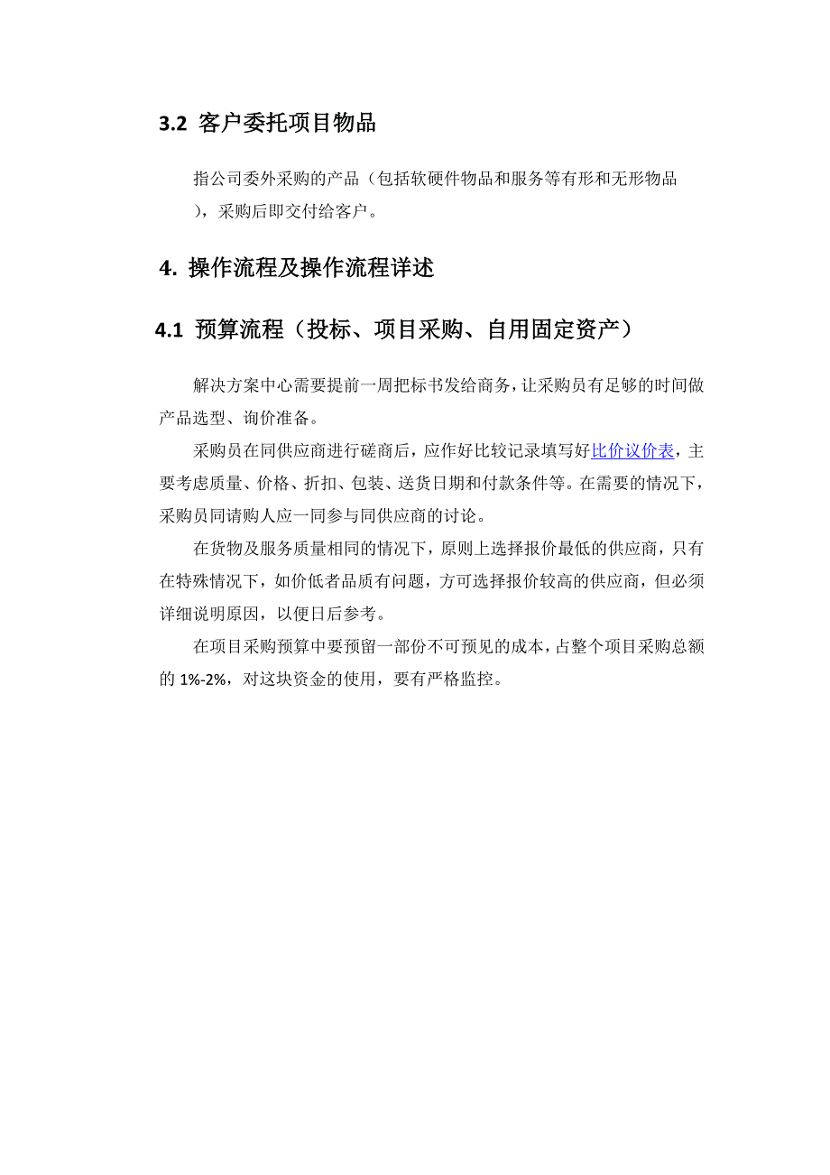 公司商务采购流程规范.doc_第2页