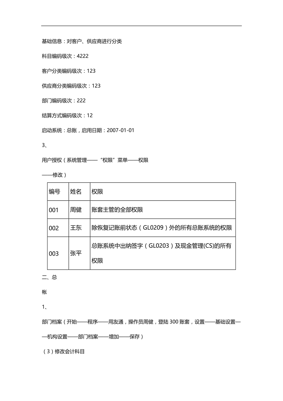 2020年企业培训用友软件基础培训练习题_第2页