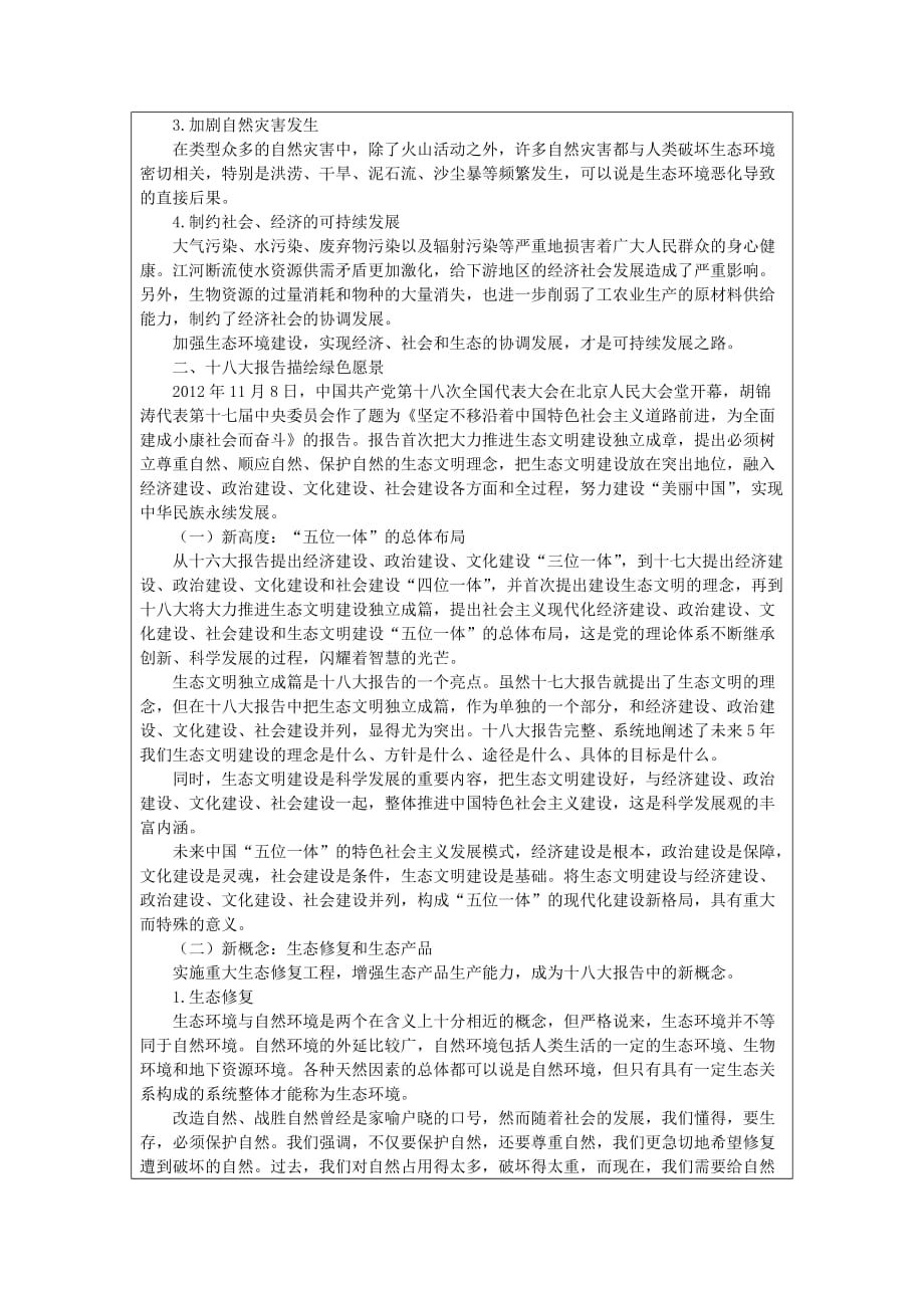 推进生态文明-建设“美丽中国”_第3页
