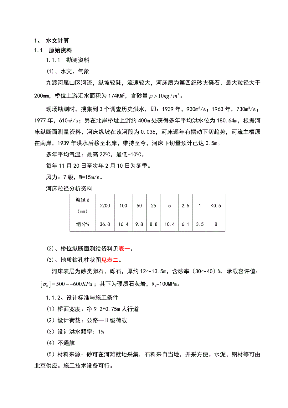 40m预应力砼简支T型梁桥设计_第3页