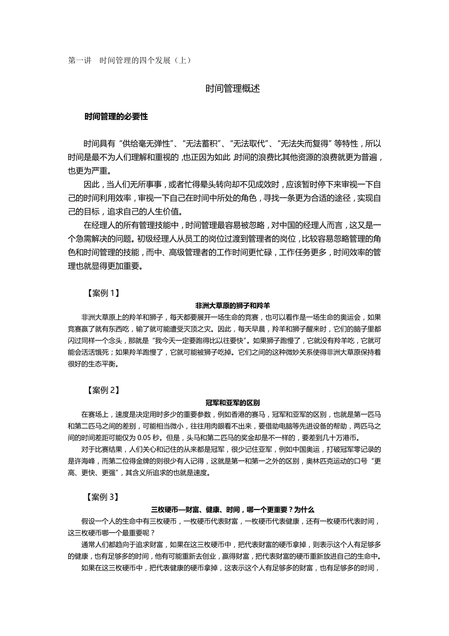 2020年（时间管理）时间管理时代光华_第2页