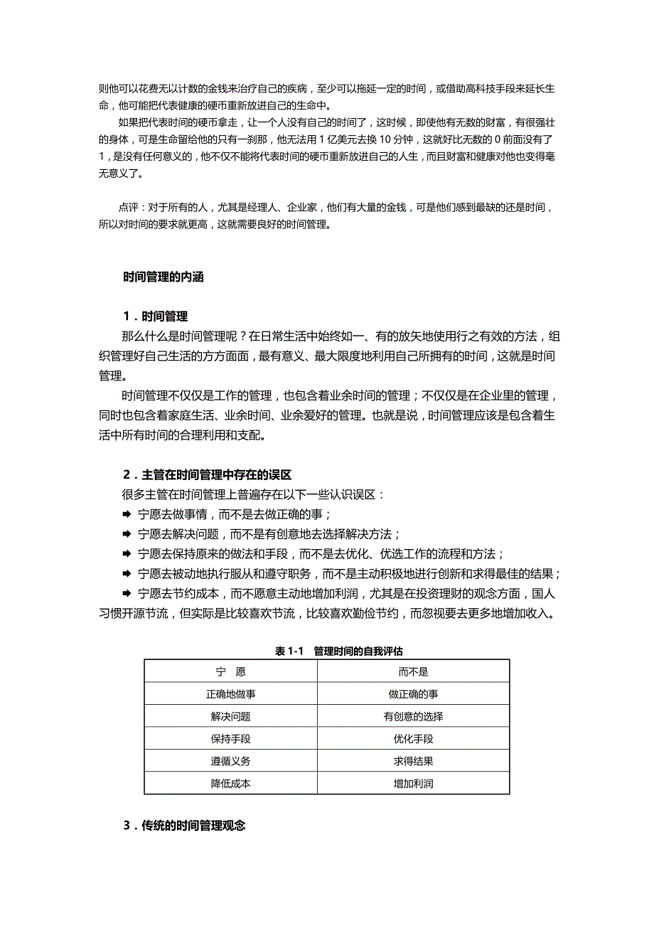 2020年（时间管理）时间管理时代光华_第3页