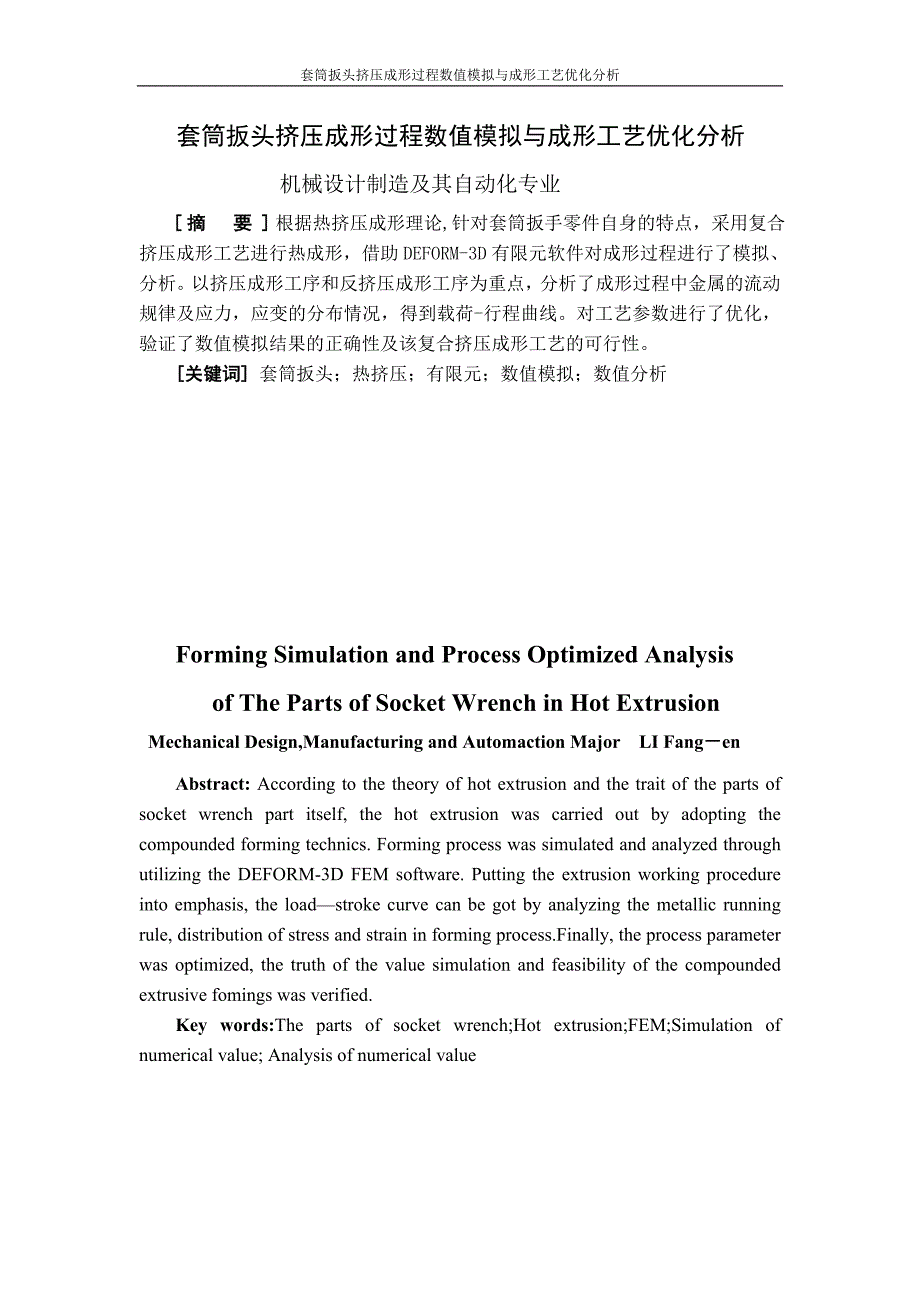 《套筒扳头挤压成形过程数值模拟与成形工艺优化分析》-公开DOC·毕业论文_第4页