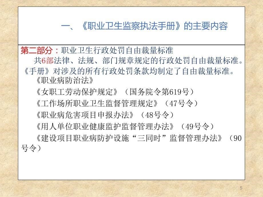 职业卫生执法监察手册解读（84页）_第5页