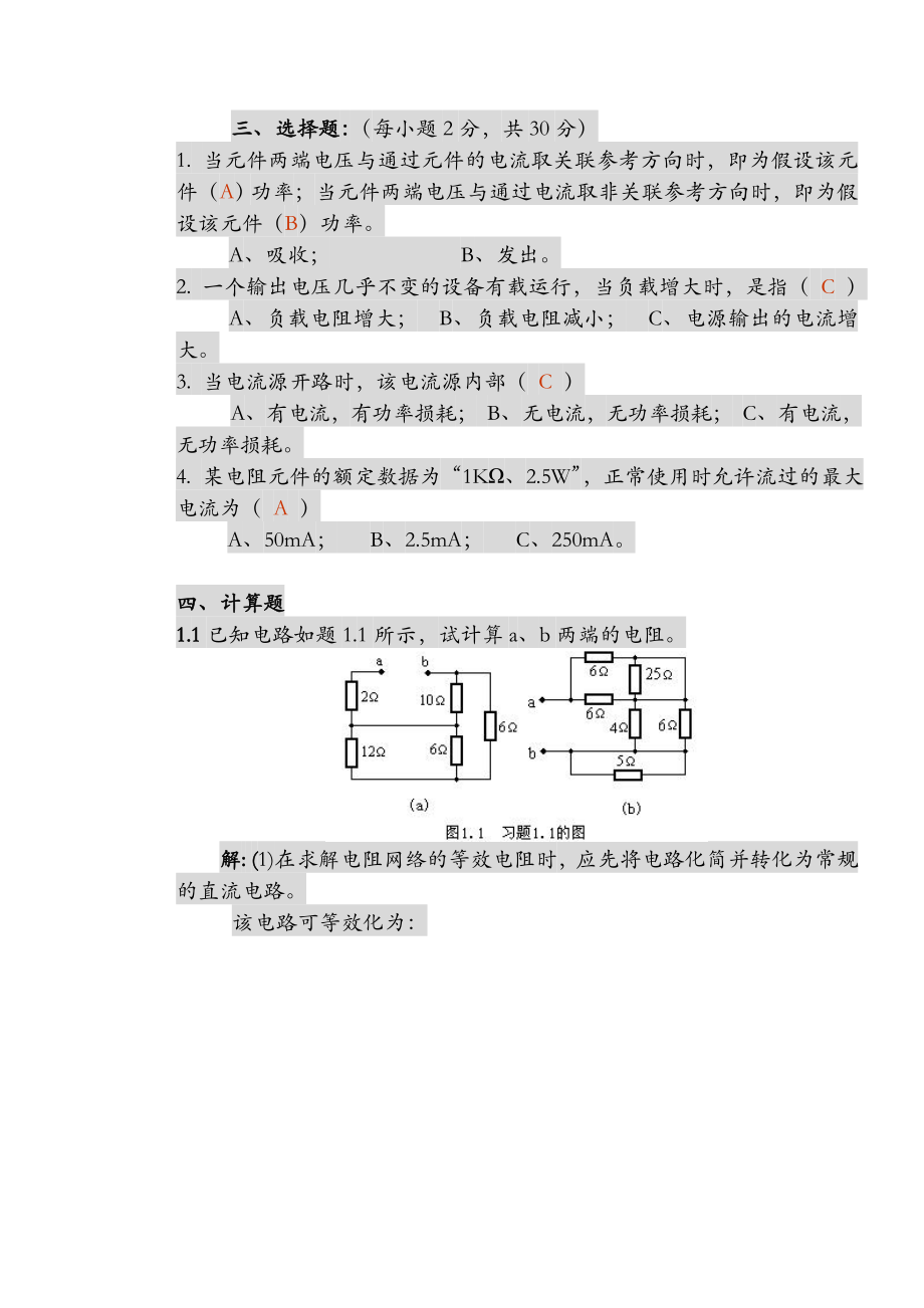 2013电工学试题库+20套考试真题.doc_第2页