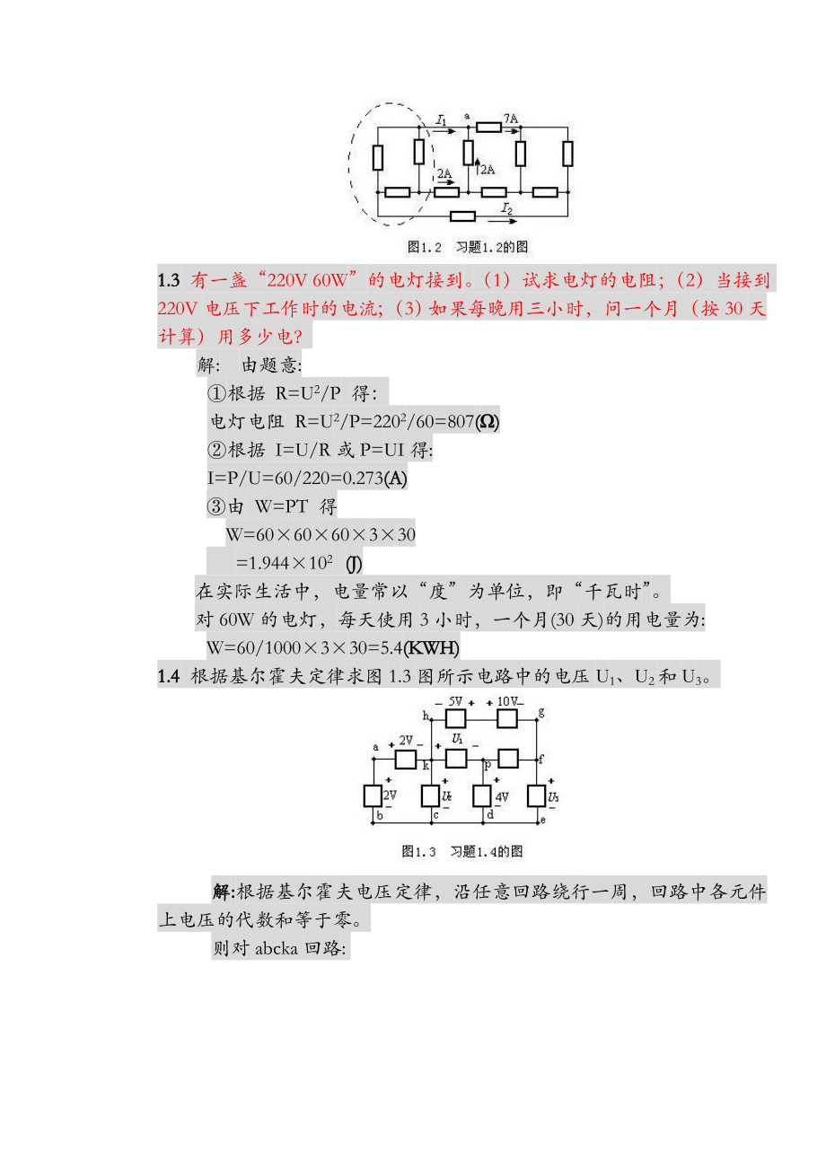 2013电工学试题库+20套考试真题.doc_第4页