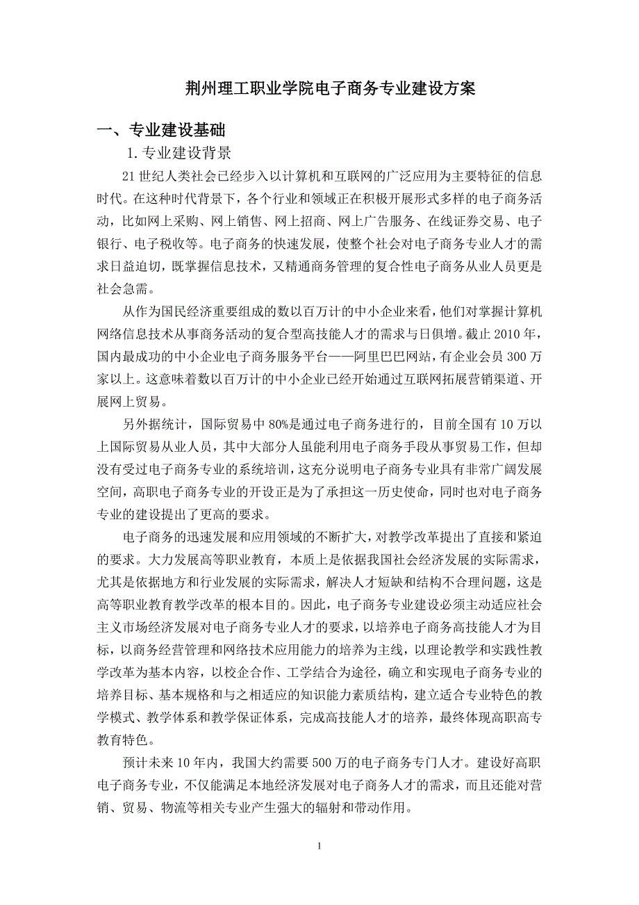 2020年(物流管理）物流管理专业建设方案2_第1页