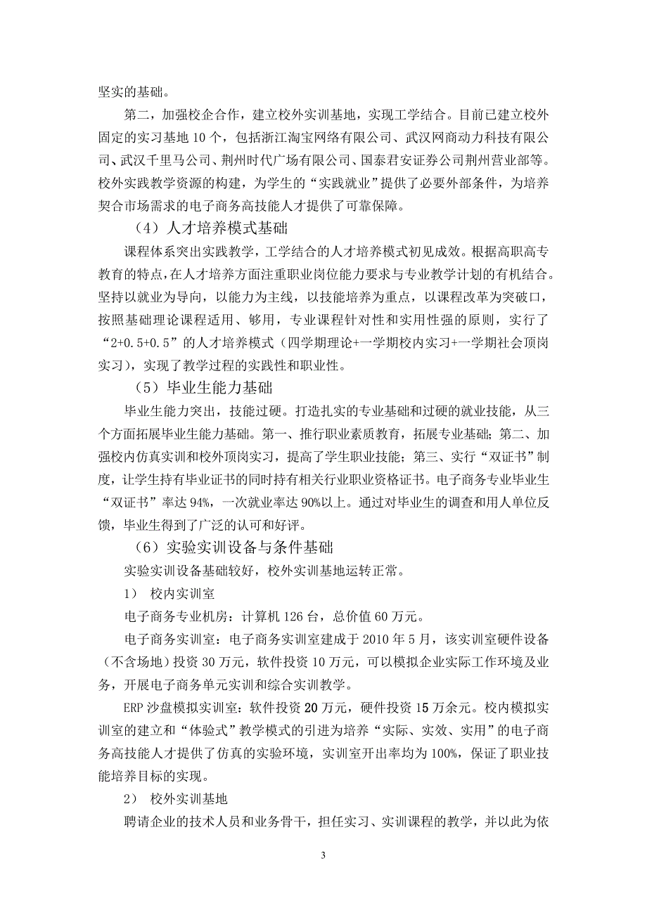 2020年(物流管理）物流管理专业建设方案2_第3页