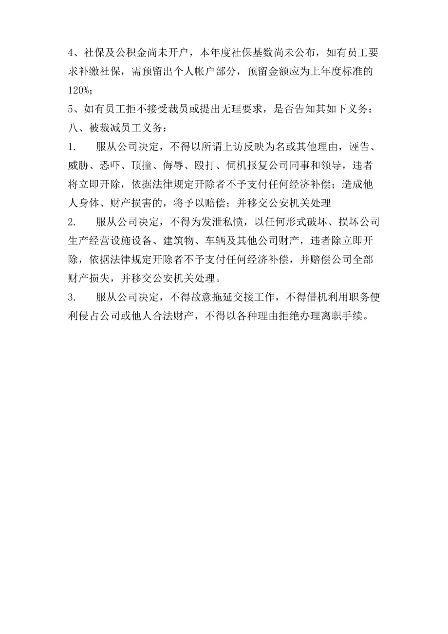 公司裁员方案 (2).doc_第4页