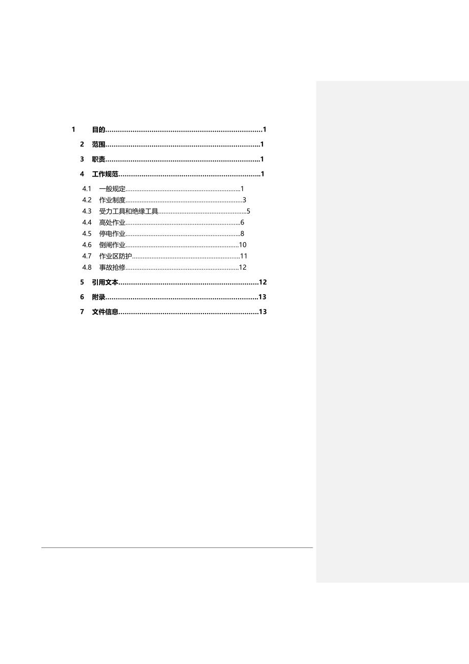 2020年（交通运输）轨道交通牵引供电安全作业规程_第3页