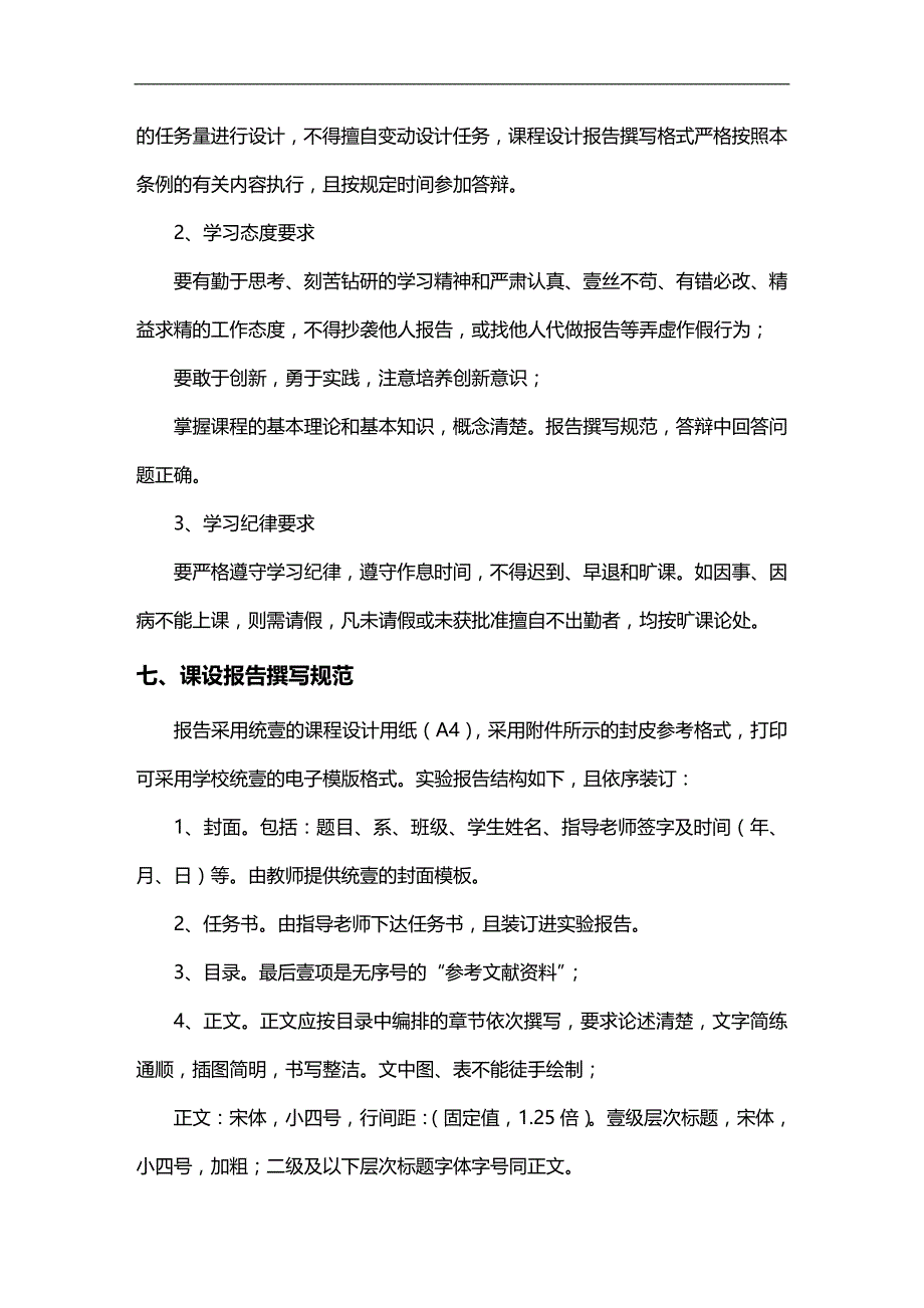 2020年（金融保险）投资经济学实验指导书(金融投资)_第4页