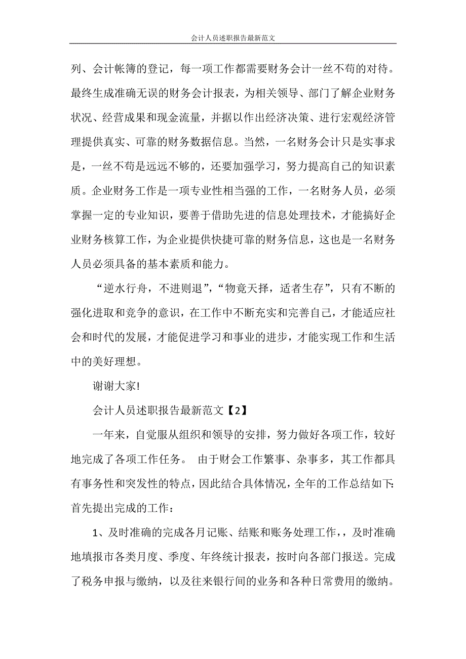 述职报告 会计人员述职报告最新范文_第3页